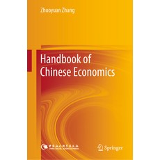 (英文圖書) Handbook of Chinese Economics 精裝版, Springer, 英文