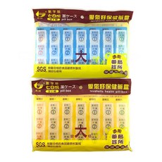 西河 愛您好藥盒-7日份 21格 台灣製 藥盒 保健藥盒
