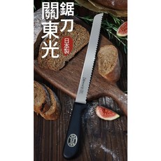 關東光 26cm 鋸刀 HO-10P - 日本製造波浪刀刃麵包刀