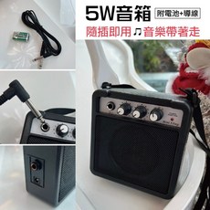 巴哈樂器批發 直插式樂器音箱 輕量便攜 適用多種樂器 電吉他電貝斯隨插即用, 5W音箱