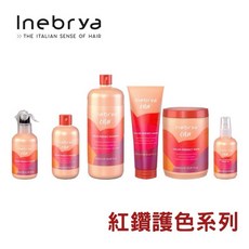 Inebrya 紅鑽完美護色髮浴髮膜果油套組 公司貨 染後護色 洗髮精 護髮素