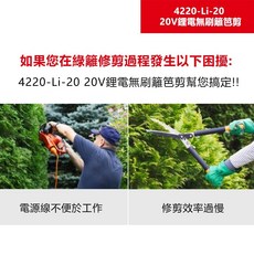 WIN五金 DEVON 大有 4220-Li-20 20V充電無刷籬笆剪 55cm刀片 無線修枝剪 園藝剪