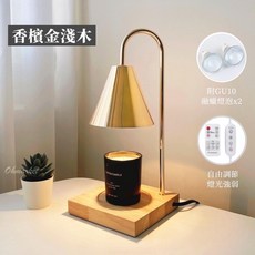 Ohmarket 融蠟燈, 香檳金、淺木