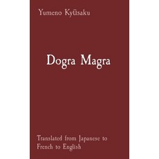 (英文圖書) Dogra Magra: Translated from Japanese to French to English 精裝版, Colton R. Auxier, 英文
