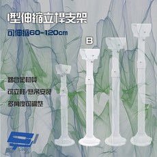 昌運監視器214B I型伸縮力桿支架 鋁合金立柱 懸吊安裝 可伸縮60-120cm, 1個, 數量