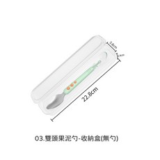 嬰兒水果雙頭瓜泥勺 寶寶副食品湯匙 幼兒餵食刮泥勺 雙頭設計 安全材質