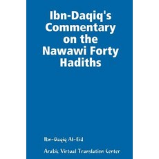 Ibn-Daqiq's Commentary on the Nawawi Forty Hadiths 平裝版, Lulu.com, 英語
