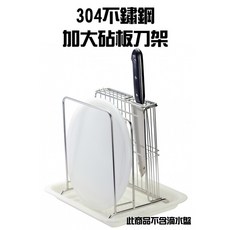 台灣製 砧板刀架 304不鏽鋼 刀具收納架 廚房收納架 SGS檢驗合格, Silver, 1個