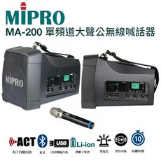 MIPRO 嘉強 MA-200 手提肩掛式單頻道大聲公無線喊話器 藍芽/MP3/ECHO功能附ACT-32H無線麥克風, 1個