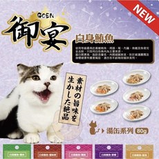 GOEN 御宴 貓罐頭，多種口味可選，補充水分，呵護愛貓健康, 80g, 24個, 綜合口味