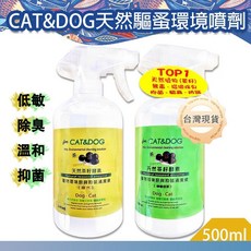 Cat&Dog 119 天然驅蟲環境噴劑 除臭 溫和 噴霧 跳蚤 清潔 低敏 茶籽 香茅 檜木 環境清潔, 500ml