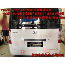 小鳥的店 TOWN ACE VAN 專用兩眼倒車雷達, 詳見包裝