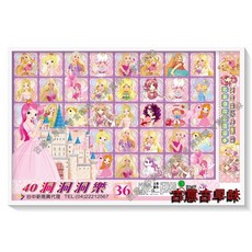 古意古早味 戳戳樂 洞洞樂 公主 懷舊童玩 40洞, 1個