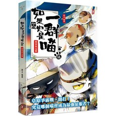 魔法書店 如果歷史是一群喵(11)：南宋金元篇 肥志萌貓漫畫學歷史, Graphic Times, 肥志