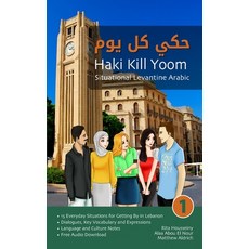 (英文圖書) Situational Levantine Arabic 1: Haki Kill Yoom 平裝版, Lingualism, 英文