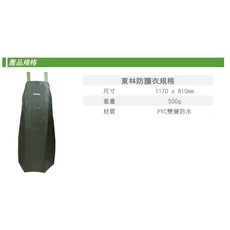 東林防護衣(雙層防水材質) - PVC雙層防水、輕巧耐用、工作防護, 1個