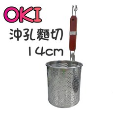 沖孔滷味切 麵切# 麵杓 麵撈 濾網 瀝水 魯味 滷味 沖孔型【宅裡買】