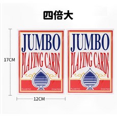 巨型撲克牌 超大趣味魔術表演牌 派對聚會遊戲卡 多尺寸選擇 塑膠塗層耐用, 4倍(17.5x12.5CM)