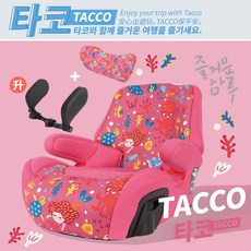 TACCO 兒童安全座椅增高墊 ISOFIX 安全帶兩用 可拆卸靠背 隱藏式杯架 夢幻美人魚款, 【TACCO】美人魚