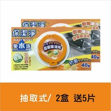 保潔淨 廚房油污除油布，免水洗設計，適用於流理台、爐具與抽油煙機清潔
