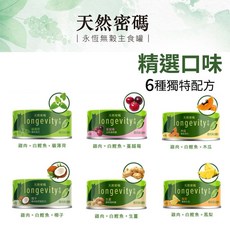 天然密碼 NurturePRO longevity 永恆無穀貓主食罐 80G 雞肉白鰹魚 無穀多種口味, 雞肉,白鰹魚