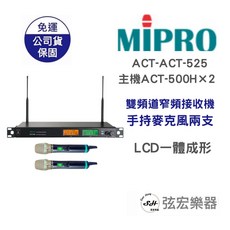 Mipro 麥克風 ACT-525 雙頻道無線接收器含ACT-500H手持麥克風兩支組，公司貨保固，舞台演出首選, ACT-525／ACT-500H