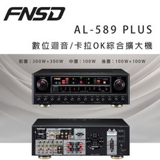 FNSD AL-589 PLUS 數位迴音 卡拉OK綜合擴大機 (前300W+300W 後100W+100W 中100W), 黑色