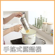 Hare.D 3天到貨 手搖壓麵器 壓麵機 製麵機 5款模具 304不鏽鋼自製麵條 麵疙瘩寬麵細麵 DIY