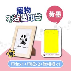 寵物不沾墨腳印拓印器/紀念印台, 黃色