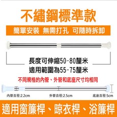 BO雜貨 不銹鋼免打孔伸縮桿