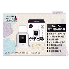 六甲村 BabyPot 高效速熱溫奶器，超大口徑，LED顯示螢幕觸控，4-6分鐘快速溫奶，靜音模式，食品級材質