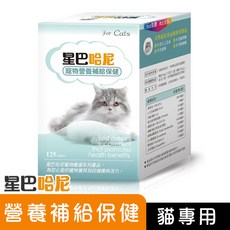 星巴哈尼 貓用藍藻綜合保健營養品，增強免疫力，維持身體機能，毛髮亮麗，寵物營養保健, 1個, 綜合營養補充品, 125顆