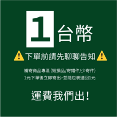 鯨是好買生活坊 1元補寄專區 (瑕疵/寄錯/補寄) 運費全免