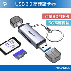 POLYWELL 寶利威爾 USB3.0高速讀卡機, 1個, 銀色, PW15-T02-A037