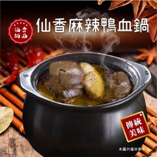 仙香 鴨血火鍋鍋底 (麻辣/金湯/川味/養生)