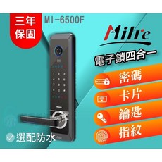Milre 美樂 四合一電子鎖, MI-6500F, 上門安裝