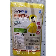 寶貝市集 兒童較大輕便雨衣 85x100cm (款式顏色隨機) 兒童雨衣