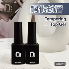 Ching co 青可 N.cube 鋼化封層12ml 台灣品牌 中文標籤 封層 甲油膠 美甲凝膠 功能膠, 無, 1個