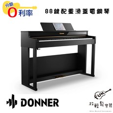 DONNER DDP-400 88鍵逐級配重滑蓋式電鋼琴平台式數位鋼琴，公司貨品質保證, 詳見包裝, 黑色