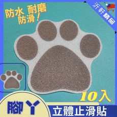 沂軒精品 狗爪浴室防滑貼