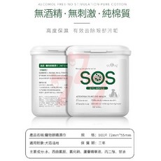 SOS清潔眼睛布 寵物眼睛清潔濕紙巾 寵物清潔濕巾 寵物護眼清潔布 台灣出貨