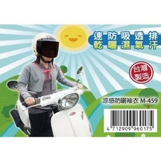 生活家 涼感防曬袖衣 M-459 速乾吸濕透氣排汗 顏色隨機出貨, 詳見包裝, 詳見包裝