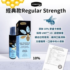 康維他 Comvita 蜂膠噴霧 無酒精蜂膠噴劑 標準型 UMF10+麥盧卡蜂蜜 口腔清新, 1盒裝, 20ml