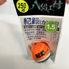 丸七釣具 泉宏HARIMITSU 八段工坊 紀錄阿波 外掛阿波 磯釣 黑鯛 半游動固定, 詳見包裝, 詳見包裝