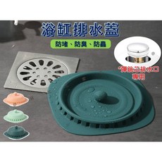 矽膠浴缸排水蓋 二合一按壓式防臭防蟲過濾網, 詳見包裝