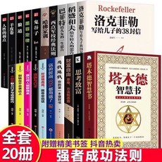 塔木德猶太人的創業與致富聖經大全集全5冊：思考致富、洛克菲勒、巴菲特、稻盛和夫，助您開啟成功之門, 张弛吟, 中国商业出版社