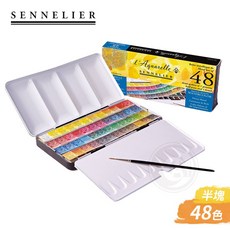 SENNELIER 法國申內利爾 藝術家蜂蜜水彩 48色 塊狀水彩套裝(半塊) 單盒『ART小舖』, 單組