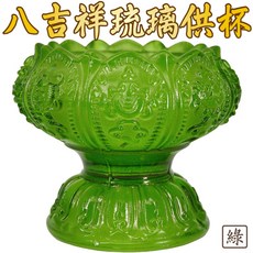 【168開運坊】八吉祥高腳琉璃供杯 紫南宮金雞貔貅專用 宗教供奉精品, 1個, 綠色