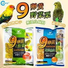 Canary主食生活 9卵黃野菜粟 鳥飼料 500g - 中小型鳥適用, 詳見包裝, 詳見包裝, 主食生活 9卵黃+野菜加倍粟(藍包裝),【分裝包200g】