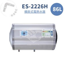 怡心牌 ES-2226H 橫掛式 86L 機械型電熱水器 (免運費，安裝另計), 1個